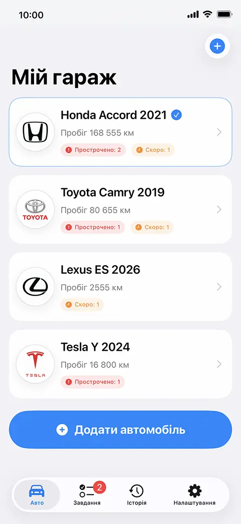 Екран Мій гараж AutoLine