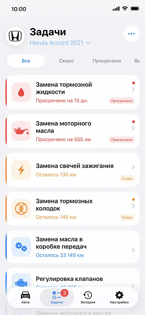 Экран задач AutoLine